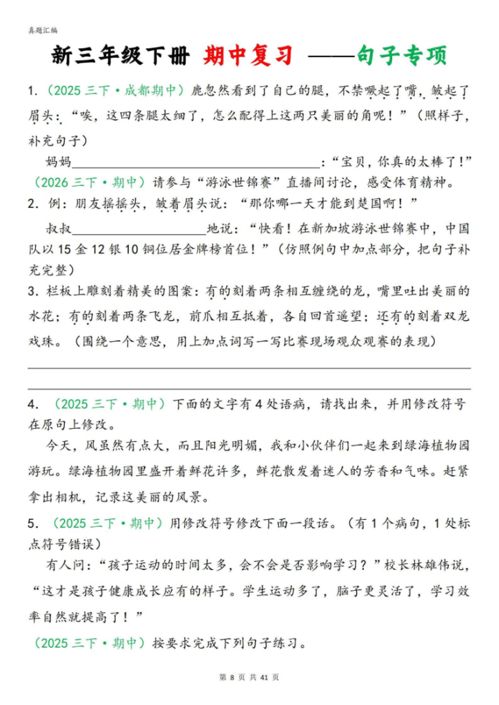 图片[8]-26新三年级下册语文期中专项复习含答案（字词句子选择题古诗名言阅读理解专项）-宝库盒教辅资料站