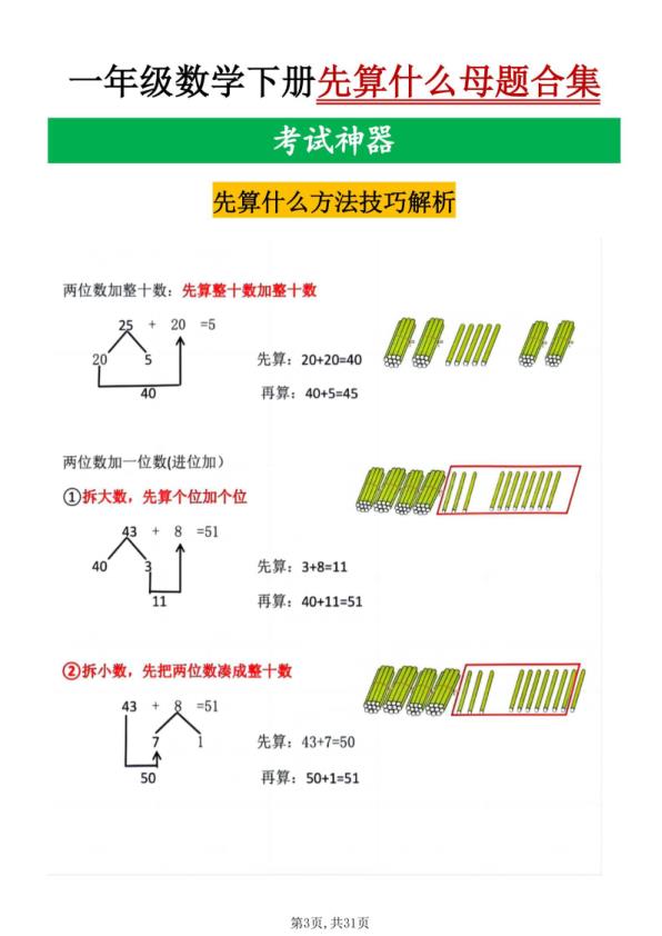 图片[3]-26新一年级下册数学九大母题思维重点专项练习-宝库盒教辅资料站