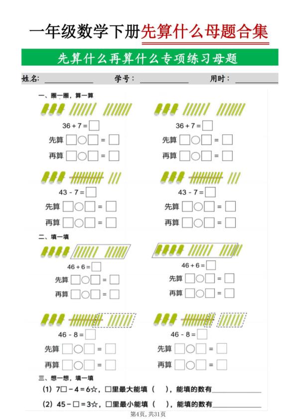 图片[4]-26新一年级下册数学九大母题思维重点专项练习-宝库盒教辅资料站