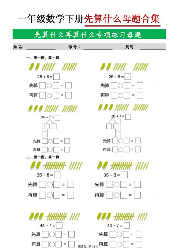 图片[5]-26新一年级下册数学九大母题思维重点专项练习-宝库盒教辅资料站