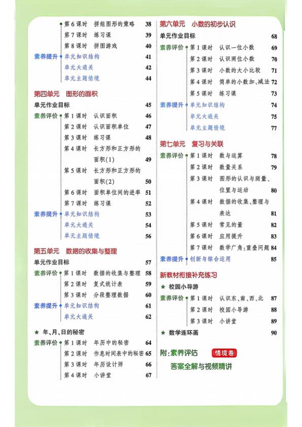 图片[2]-2026春三年级下册数学课课练-宝库盒教辅资料站