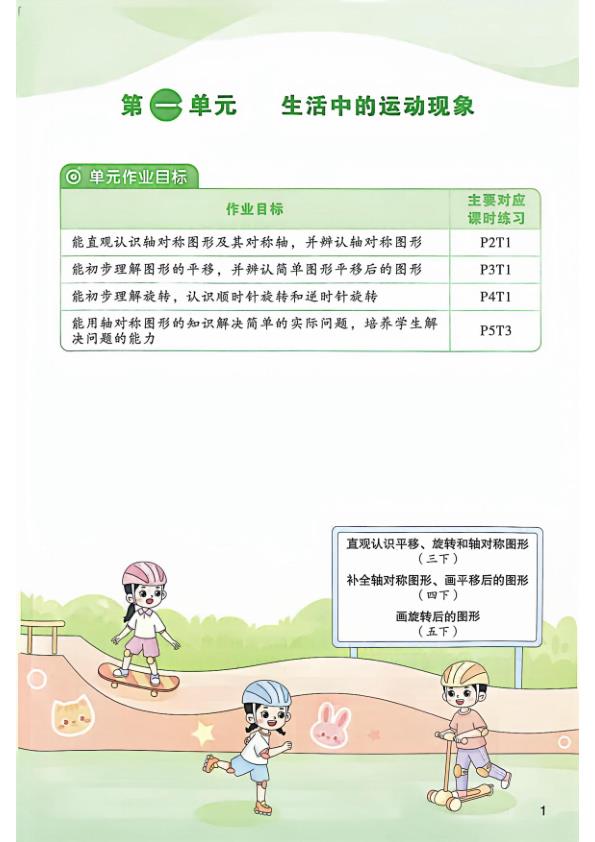 图片[3]-2026春三年级下册数学课课练-宝库盒教辅资料站