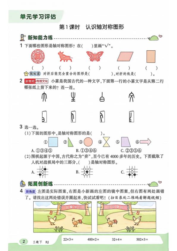 图片[4]-2026春三年级下册数学课课练-宝库盒教辅资料站