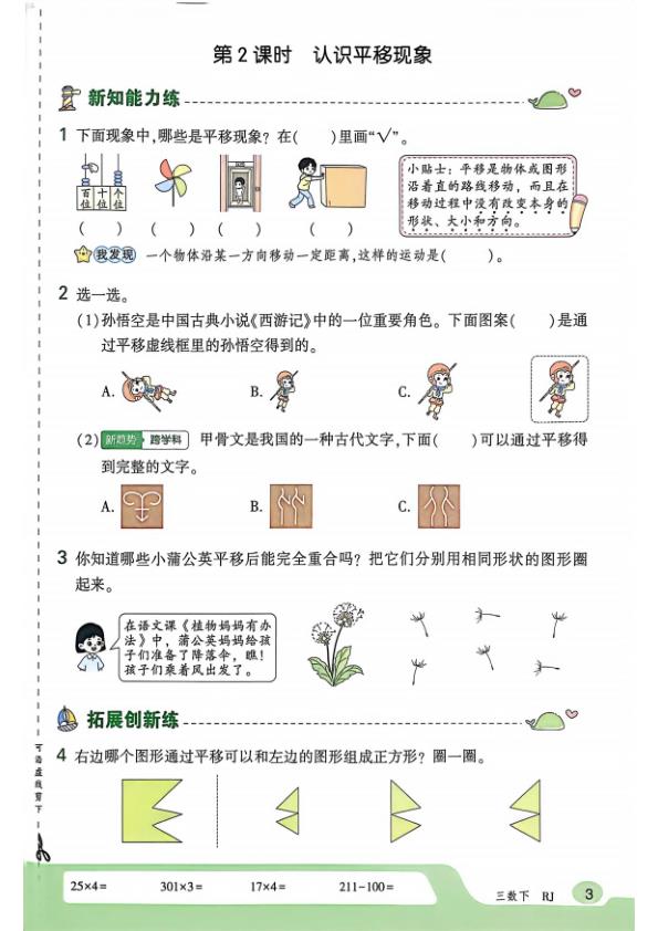 图片[5]-2026春三年级下册数学课课练-宝库盒教辅资料站