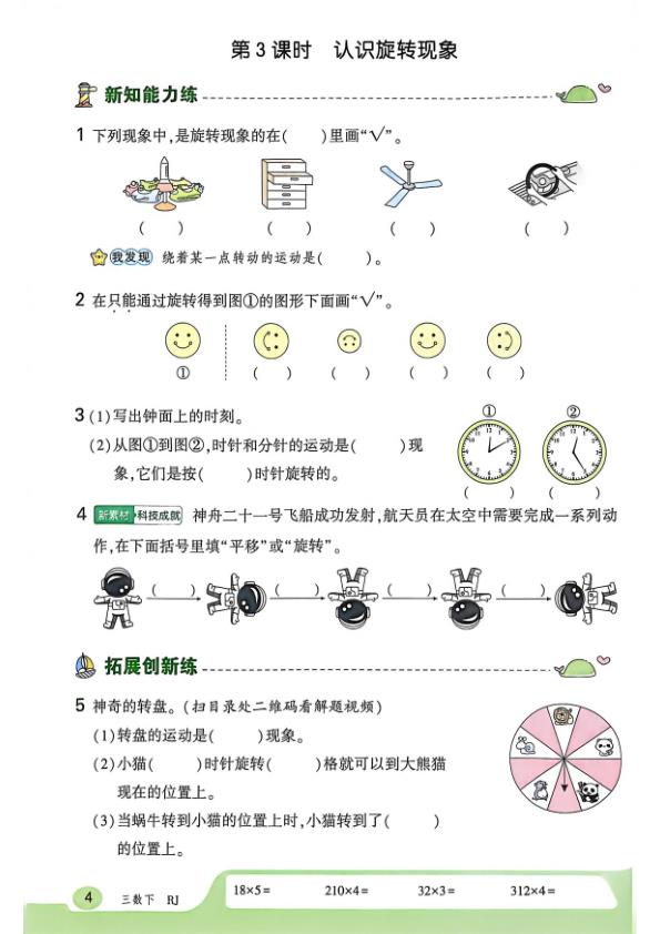 图片[6]-2026春三年级下册数学课课练-宝库盒教辅资料站