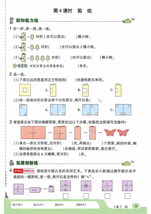 图片[7]-2026春三年级下册数学课课练-宝库盒教辅资料站