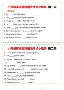 六年级下册英语小升初高频语法考点小纸条《人教版PEP》-宝库盒教辅资料站