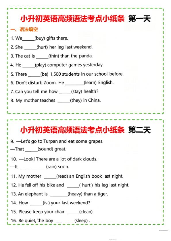 六年级下册英语小升初高频语法考点小纸条《人教版PEP》-宝库盒教辅资料站