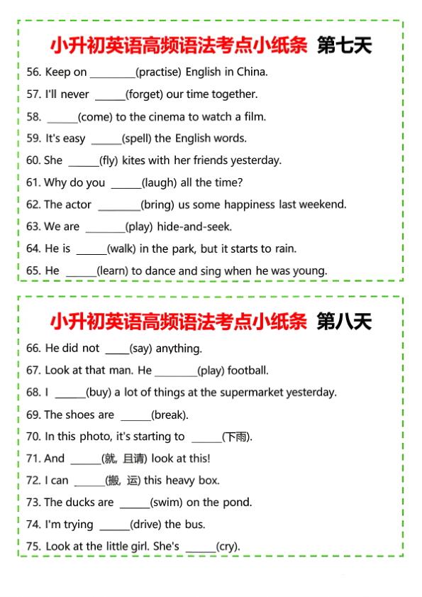 图片[4]-六年级下册英语小升初高频语法考点小纸条《人教版PEP》-宝库盒教辅资料站
