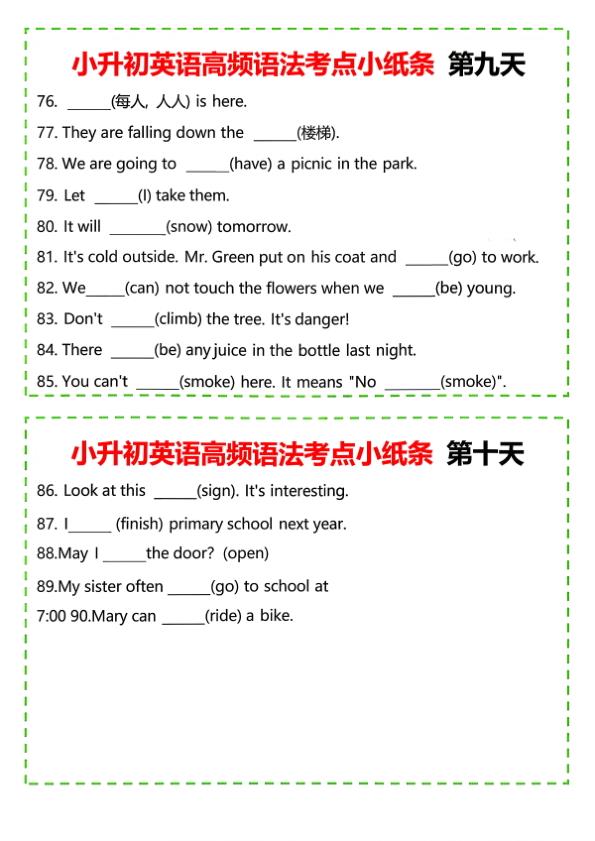 图片[5]-六年级下册英语小升初高频语法考点小纸条《人教版PEP》-宝库盒教辅资料站