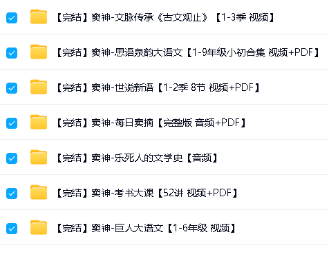 图片[2]-窦神大合集-古文观止|思语泉、巨人大语文|世说新语-宝库盒教辅资料站