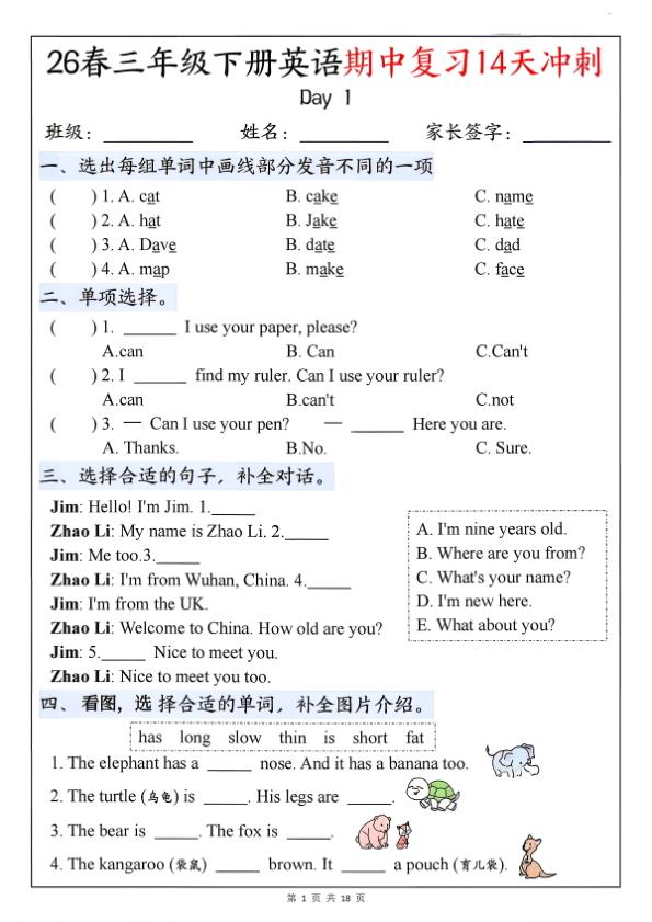 三年级下册英语期中复习14天冲刺《人教版PEP》-宝库盒教辅资料站