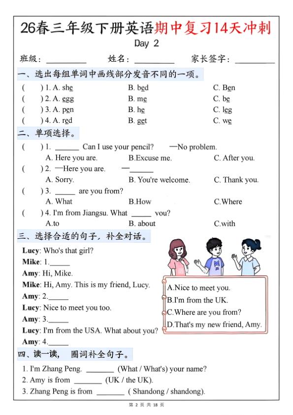 图片[2]-三年级下册英语期中复习14天冲刺《人教版PEP》-宝库盒教辅资料站
