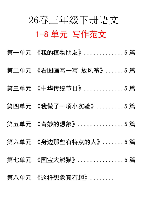 三年级下册语文单元写作范文汇总-宝库盒教辅资料站