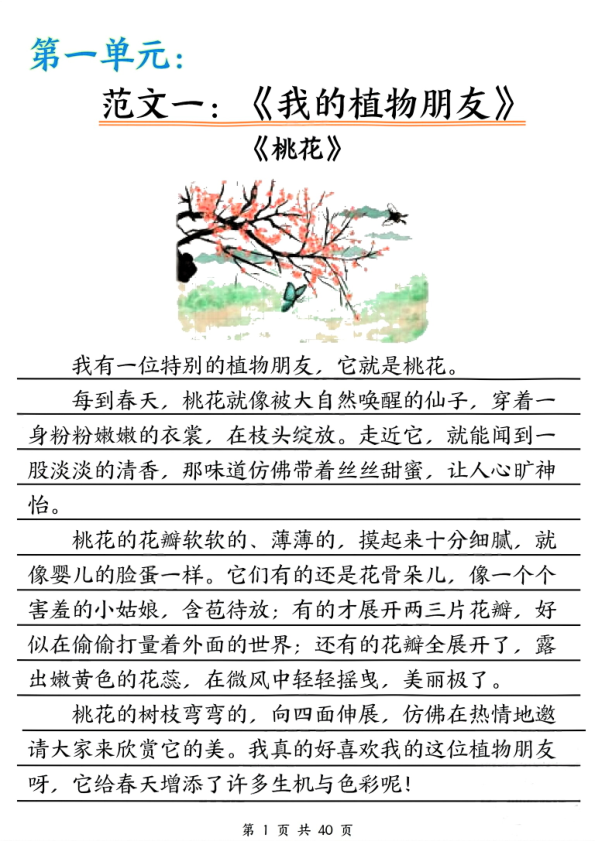 图片[2]-三年级下册语文单元写作范文汇总-宝库盒教辅资料站