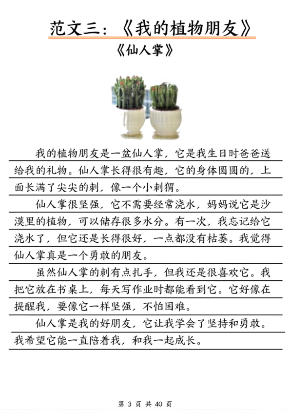 图片[4]-三年级下册语文单元写作范文汇总-宝库盒教辅资料站