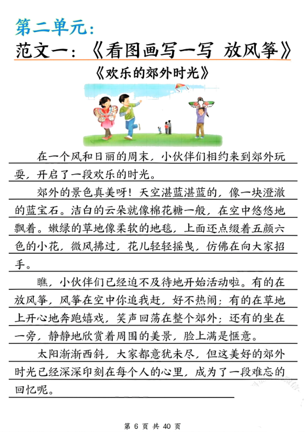 图片[7]-三年级下册语文单元写作范文汇总-宝库盒教辅资料站