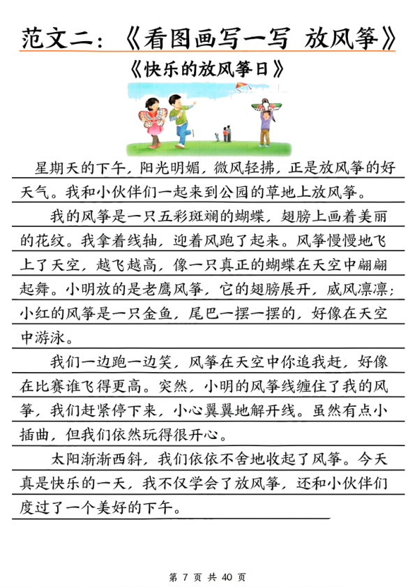 图片[8]-三年级下册语文单元写作范文汇总-宝库盒教辅资料站