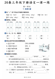 三年级下册语文全册基础知识一课一练-宝库盒教辅资料站