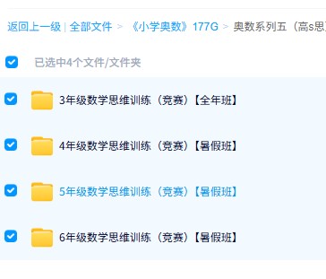 图片[6]-小学奥数视频及资料大合集下载-高思学而思黄岗乐乐课堂等-宝库盒教辅资料站