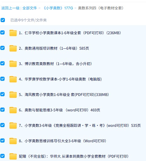图片[7]-小学奥数视频及资料大合集下载-高思学而思黄岗乐乐课堂等-宝库盒教辅资料站