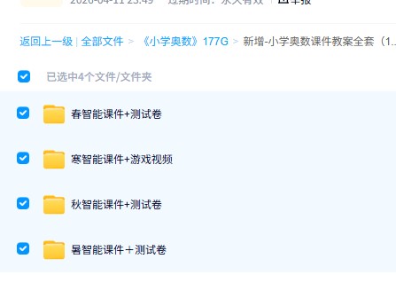 图片[8]-小学奥数视频及资料大合集下载-高思学而思黄岗乐乐课堂等-宝库盒教辅资料站