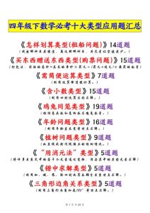 四年级下册数学必考十大类型应用题汇总-宝库盒教辅资料站