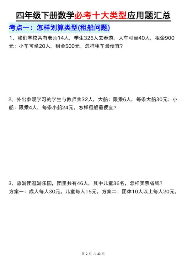 图片[2]-四年级下册数学必考十大类型应用题汇总-宝库盒教辅资料站