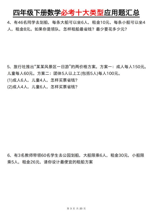 图片[3]-四年级下册数学必考十大类型应用题汇总-宝库盒教辅资料站