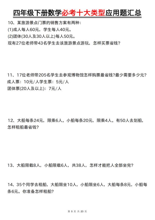 图片[5]-四年级下册数学必考十大类型应用题汇总-宝库盒教辅资料站