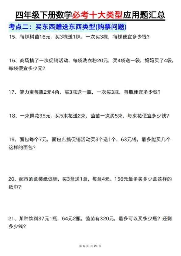 图片[6]-四年级下册数学必考十大类型应用题汇总-宝库盒教辅资料站