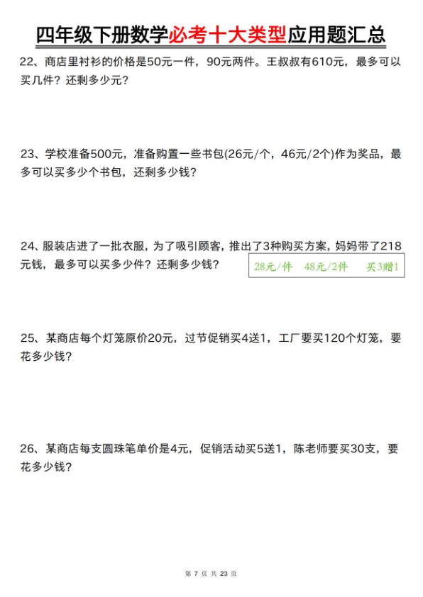 图片[7]-四年级下册数学必考十大类型应用题汇总-宝库盒教辅资料站