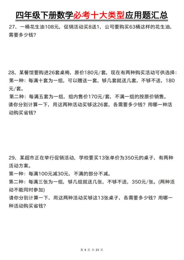 图片[8]-四年级下册数学必考十大类型应用题汇总-宝库盒教辅资料站
