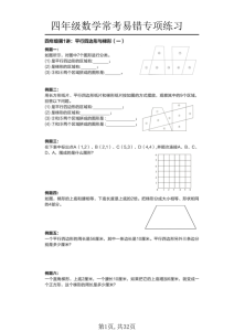 四年级下册数学常考易错题专项练习-宝库盒教辅资料站