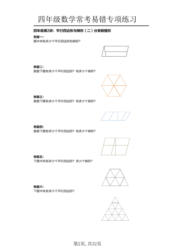 图片[2]-四年级下册数学常考易错题专项练习-宝库盒教辅资料站
