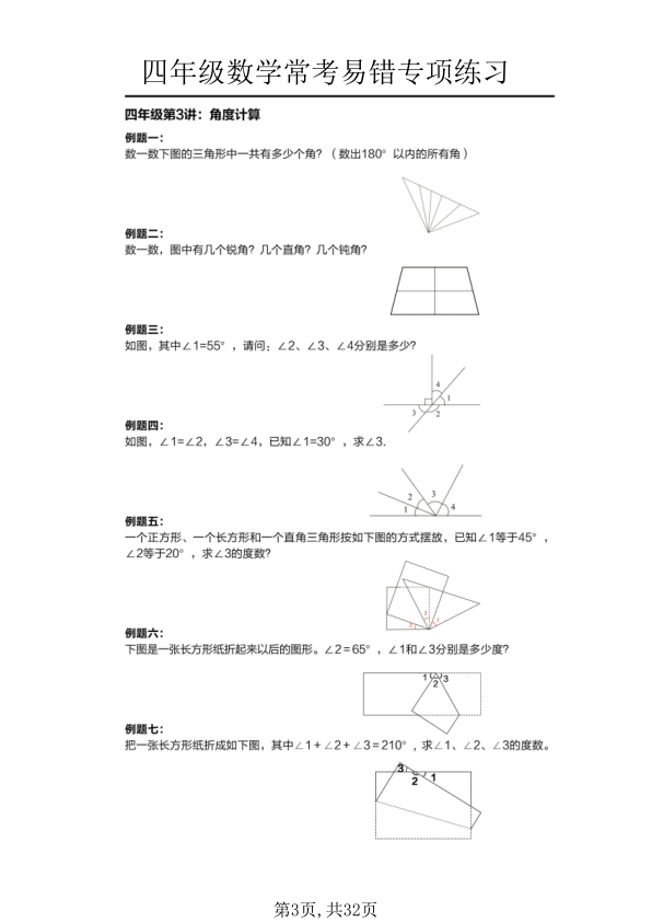 图片[3]-四年级下册数学常考易错题专项练习-宝库盒教辅资料站