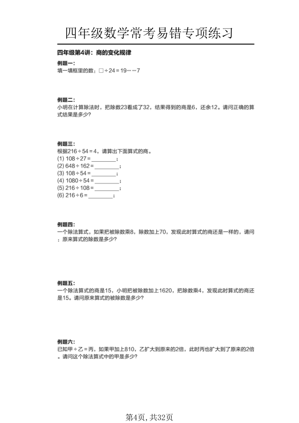 图片[4]-四年级下册数学常考易错题专项练习-宝库盒教辅资料站