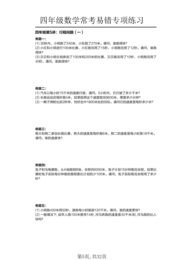图片[5]-四年级下册数学常考易错题专项练习-宝库盒教辅资料站