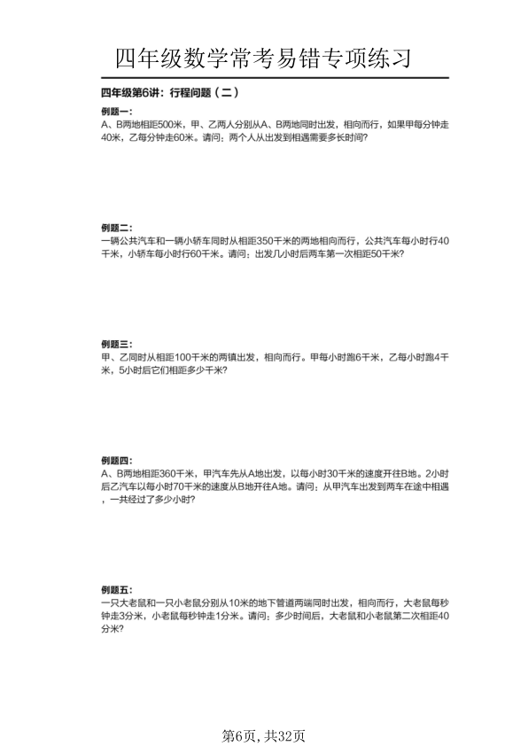 图片[6]-四年级下册数学常考易错题专项练习-宝库盒教辅资料站