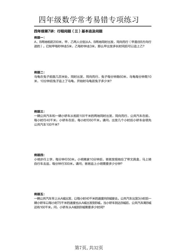 图片[7]-四年级下册数学常考易错题专项练习-宝库盒教辅资料站