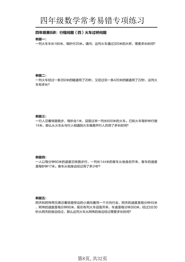 图片[8]-四年级下册数学常考易错题专项练习-宝库盒教辅资料站