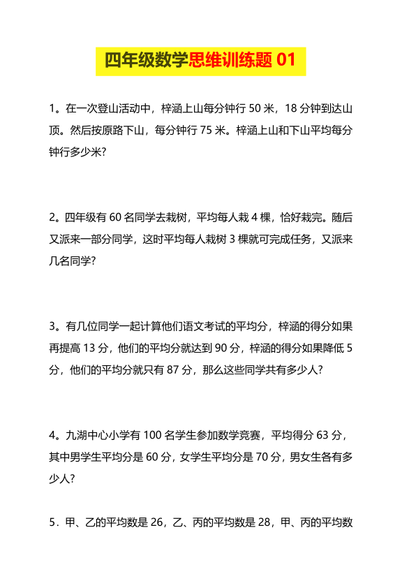 四年级下册数学思维训练题15套-宝库盒教辅资料站