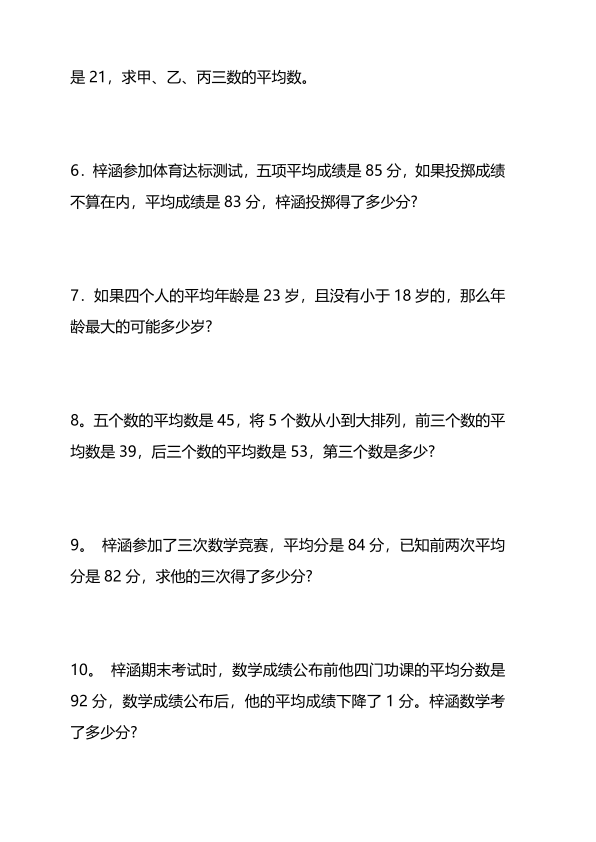 图片[2]-四年级下册数学思维训练题15套-宝库盒教辅资料站