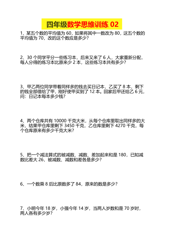 图片[3]-四年级下册数学思维训练题15套-宝库盒教辅资料站