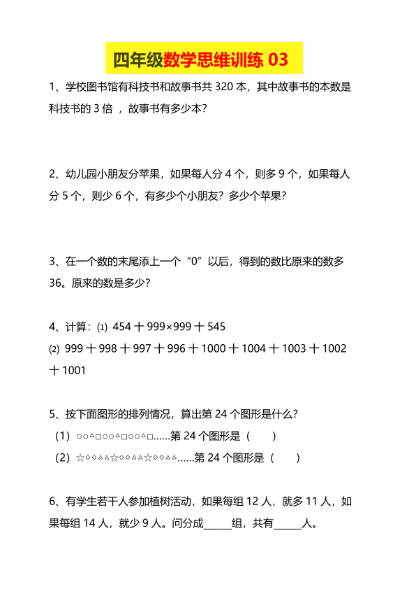 图片[4]-四年级下册数学思维训练题15套-宝库盒教辅资料站