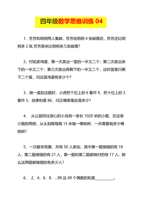 图片[5]-四年级下册数学思维训练题15套-宝库盒教辅资料站