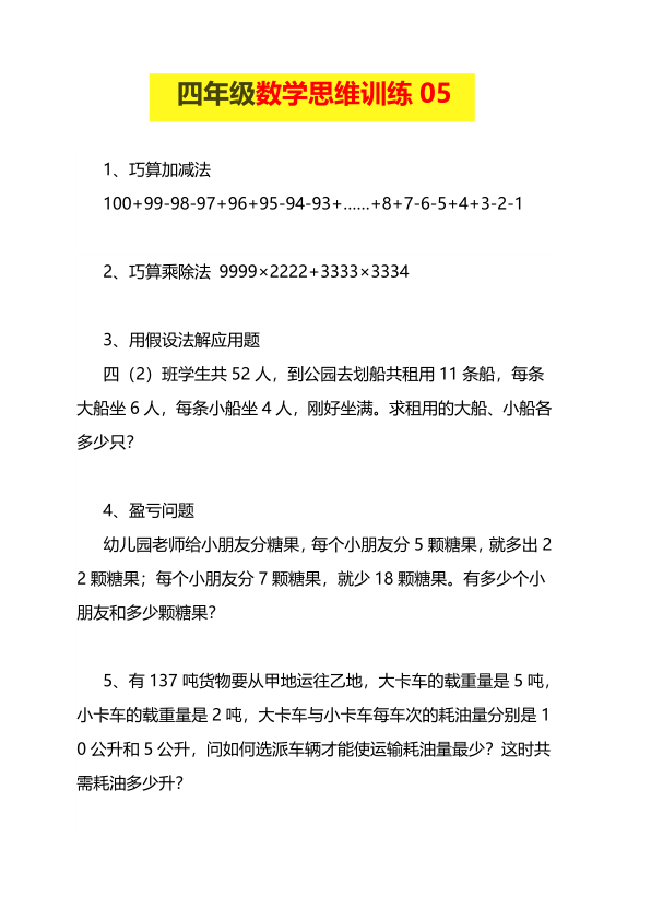 图片[6]-四年级下册数学思维训练题15套-宝库盒教辅资料站