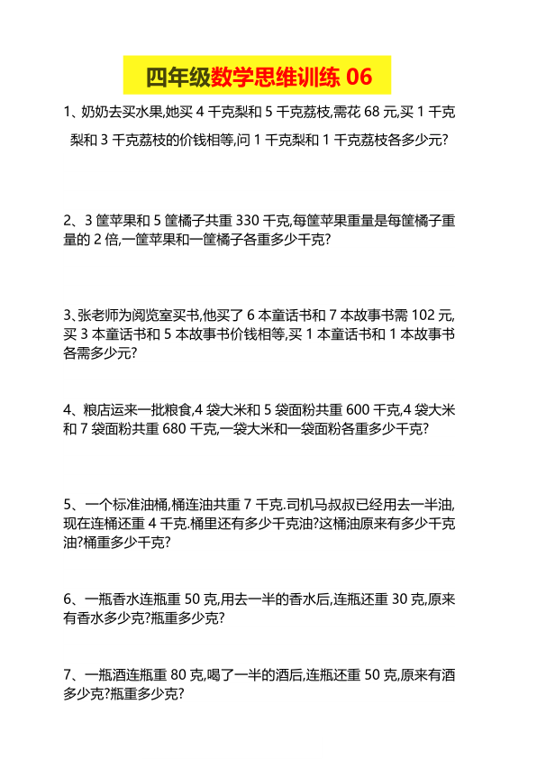 图片[7]-四年级下册数学思维训练题15套-宝库盒教辅资料站