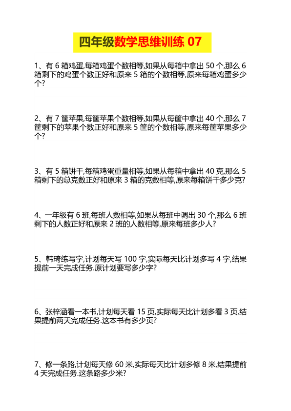 图片[8]-四年级下册数学思维训练题15套-宝库盒教辅资料站