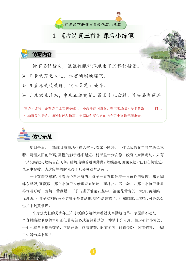 图片[2]-四年级下册语文课文仿写小练笔-宝库盒教辅资料站